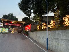 -湘力力小院·鱼汤泡饭(枫林路店)