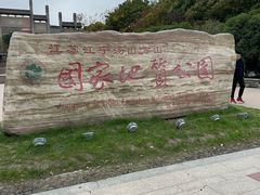 -南京市江宁方山