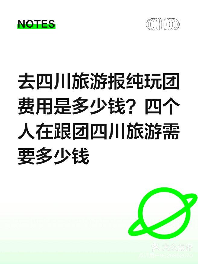 想去旅行怎么报团(想出去旅游在哪里报团)