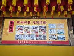 -龙华素斋(龙华路店)