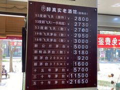 -醉真实酒批发行·茅台·五粮液·红酒寄卖回收