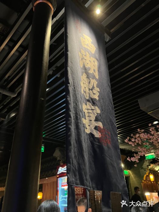 桂满陇-西湖船宴(西单大悦城店)图片
