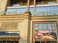 -并州饭店(千峰南路店)