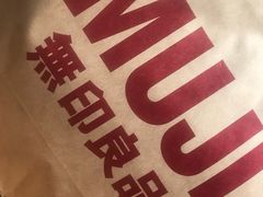 -MUJI无印良品(恒隆广场店)