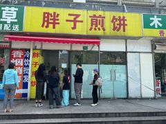 -胖子煎饼店(钦州南路店)