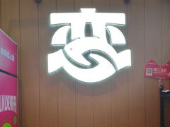 -老板恋上鱼(印象城店)