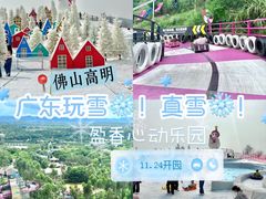 -盈香心动乐园