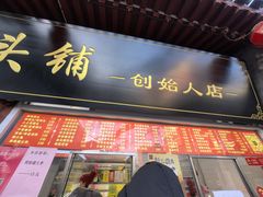 -宫门口馒头铺(创始人总店)