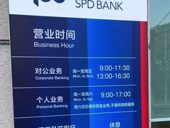 -浦发银行(豫园支行)