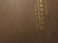 -宁夏国强手抓羊肉·清真菜(未央路凤三店)