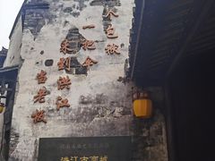 -洪江古商城