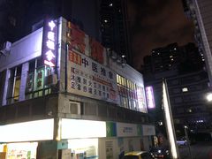 -百家康养生馆(龙口西店)