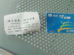 -市政交通一卡通(西单客服中心)