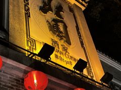 -北园酒家(小北路店)
