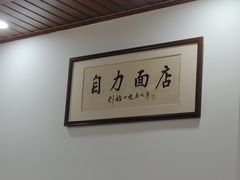 -华兴街自力面店