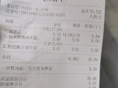 账单-嘉州叶婆婆钵钵鸡(建设路店)