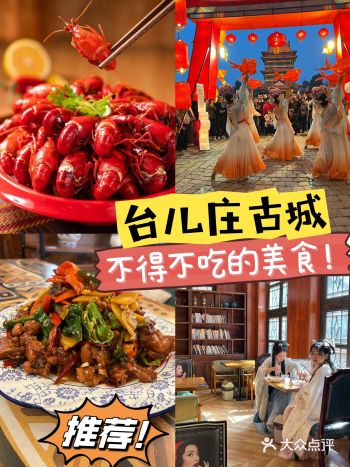 台儿庄古城不得不吃的美食