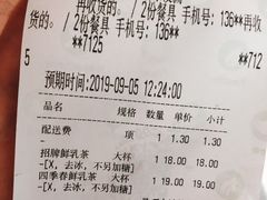 账单-TPLUS茶家(浦电路店)