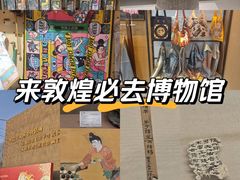 -敦煌市博物馆