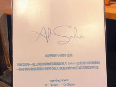 -Al Salam莫的三明治