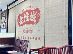 -老淮城·长鱼面(河下古镇店)