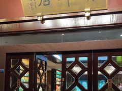 -湖畔居茶楼(湖滨店)