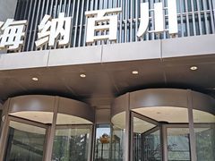 -海纳百川·都市温泉·足道·SPA(学院路店)