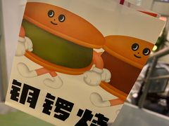 -泽田本家·铜锣烧(TX淮海店)