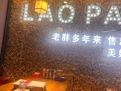 -喜胖串店(光华路店)