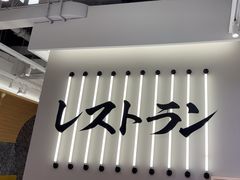 -池奈·日式咖喱蛋包饭(赛高店)