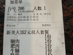 账单-八合里牛肉火锅(南园店)
