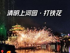 -清明上河园