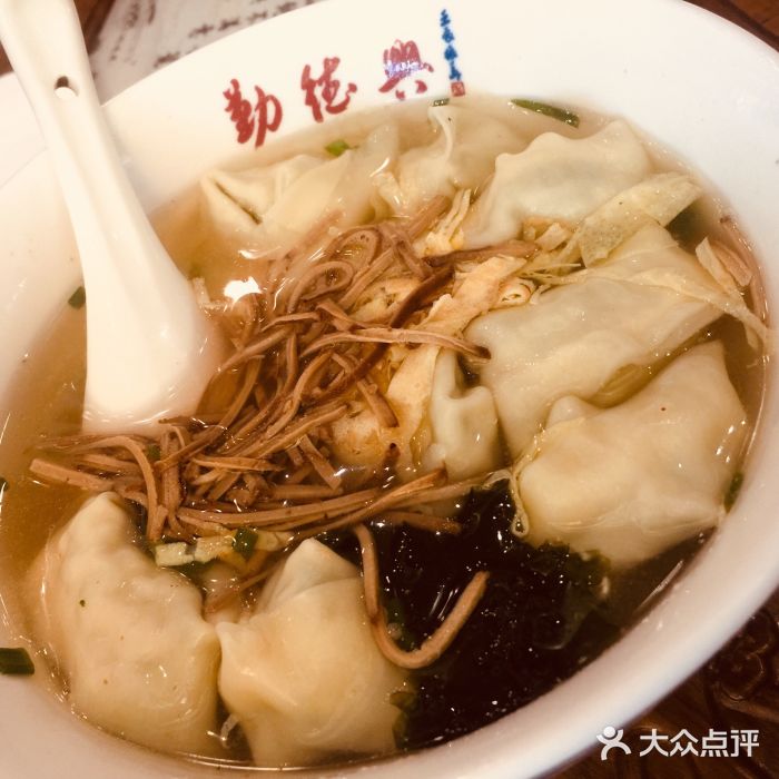 勤德兴(湖滨路店)芹菜馄饨图片