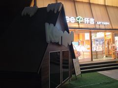 -仟吉·ART FARM主题店(菱角湖万达店)