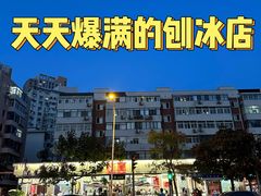 -铁真·刨冰红焖羊肉·正宗老字号