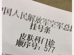 -中国人民解放军空军特色医学中心(空军总医院)