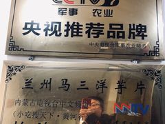 门面-马三洋芋片(兰州总店)
