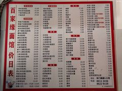 -百家缘(东门南路店)
