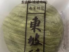 -南宋胡记(杭州河坊街店)