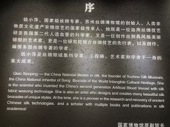 -苏州丝绸博物馆