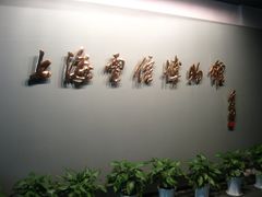 电信博物馆-上海电信博物馆