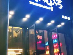 门面-老吕涮羊肉•东北原味烧烤•大油边•烤鱼(五角场店)
