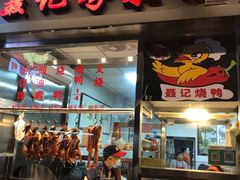 门面-聂记粤菜馆(鼓西路店)