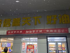 -海源发石油盛源发站