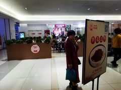 门面-状元水饺(成都SM广场店)