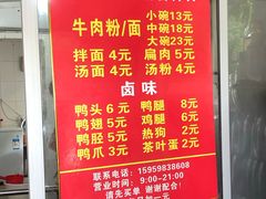 -老火车站牛肉粉