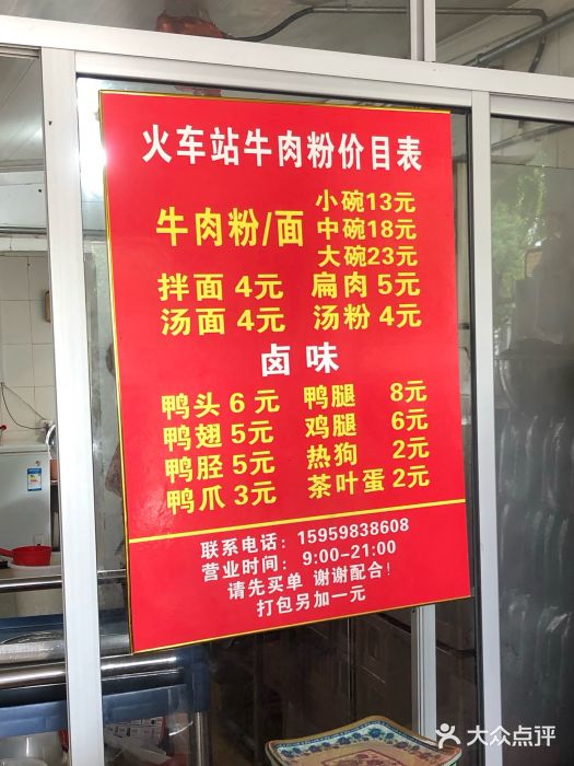 老火车站牛肉粉图片