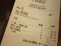 账单-大利来记餐厅(大三巴店)