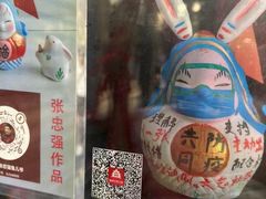 -老北京兔儿爷(杨梅竹斜街店)