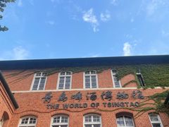 -青岛啤酒博物馆